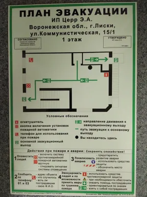 Заказать изготовление планов эвакуации при пожаре – цена в Краснодаре