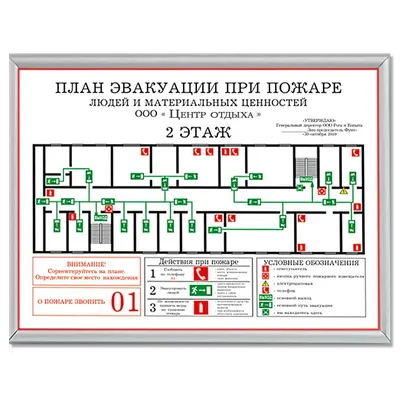 План Эвакуации при пожаре и ЧС заказать! Купить План Эвакуации, схема  эвакуации купить вы можете у нас!!! Заказать пожарный инвентарь и план  эвакуации при пожаре, по тел: +77776664402 или tushiteli2020@mail.ru