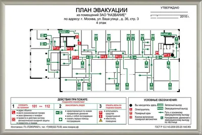 Картинка план эвакуации