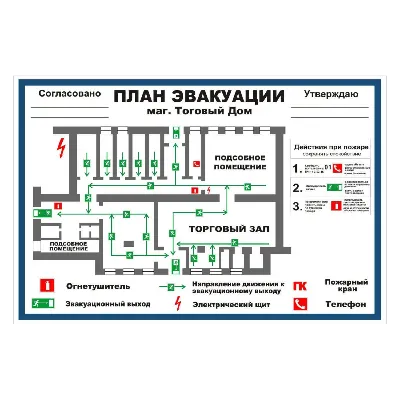 Печать планов эвакуации в Москве, цены на изготовление планов эвакуации на  заказ