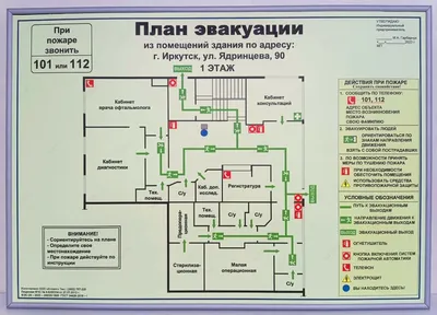 Как разработать план эвакуации