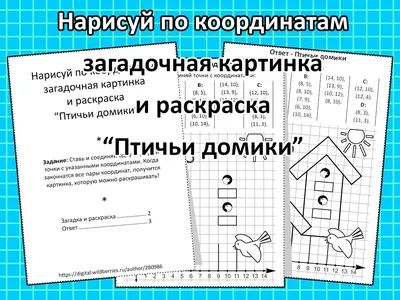 РИСУЕМ ПО КООРДИНАТАМ | ВКонтакте