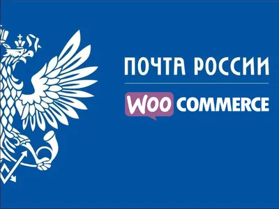 Акционерное общество «Почта России» - Организация