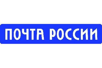 Почта России | Moscow