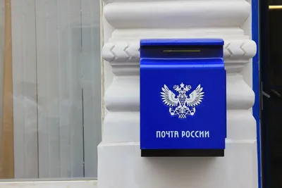 Почта России