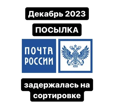 Почта России» запустила доставку заказов из европейских маркетплейсов |  Forbes Life