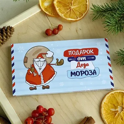 Новогодний подарок \"Посылка от деда мороза\", 750 г (10089006) - Купить по  цене от 389.00 руб. | Интернет магазин SIMA-LAND.RU