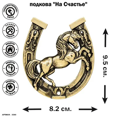 Удачная подкова | ВКонтакте