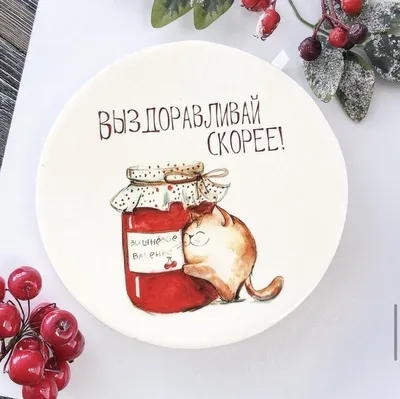 Шаблоны открыток Выздоравливай бесплатно | Canva