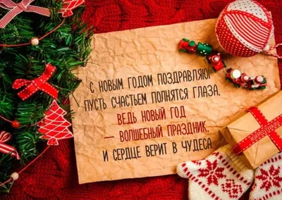 Поздравление с Новым годом 2024: проза, стихи, открытки - МЕТА