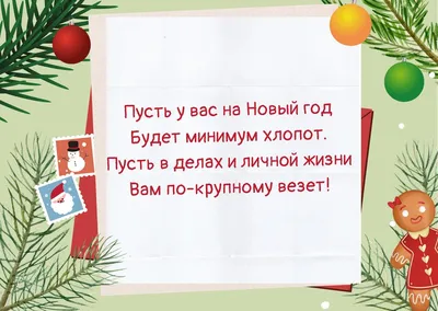 Добрые пожелания и короткие поздравления с Новым годом в стихах. Открытки  2022 | Надежда Свет-Алексеевна | Дзен