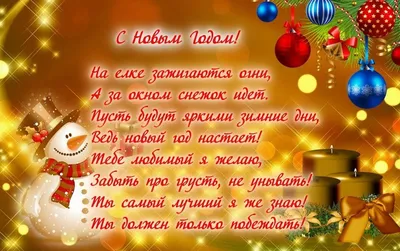 Поздравление с Новым годом!