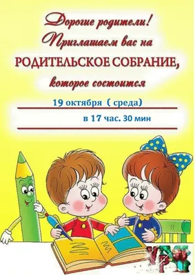 Родительское собрание 1 июня в 17:00