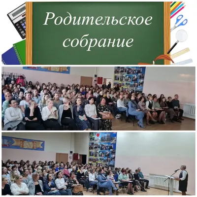 Областное родительское собрание