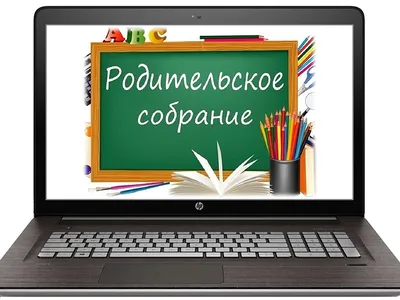 Родительское собрание online