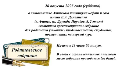 Проведено общешкольное родительское собрание » Коммунальное государственное  учреждение «Общеобразовательная школа № 171 » Управления образования города  Алматы