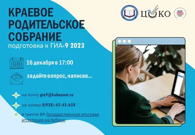 Как провести общешкольное родительское собрание: полезные советы и  практические рекомендации - Для учителей и педагогов школ - УРОКИ.NET