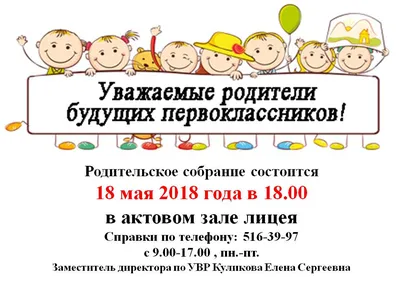 Областное родительское собрание