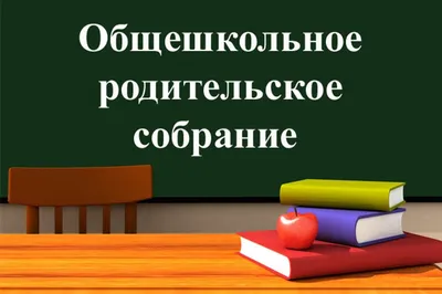 Родительское собрание ⋆ Оптико-механический лицей в Санкт-Петербурге ОМЛ