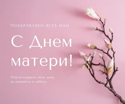 Осса • С днём Матери!