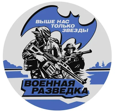 День военной разведки