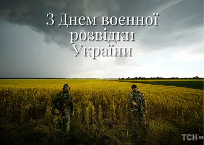 День военной разведки Украины 2023 – картинки и поздравления с праздником 7  сентября - Телеграф