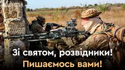 День военной разведки - Буданов записал поздравление для разведчиков - 24  Канал