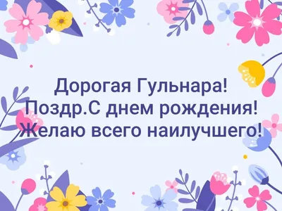 поздравления #сднемрождения #песня | TikTok