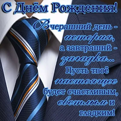 С днем рождения мужчине: поздравления в прозе и картинках — Украина