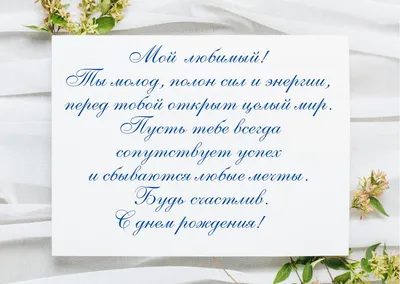 Открытка поздравление с днем рождения мужчине - GreetCard.ru