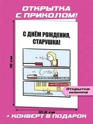 Открытка двойная А5, С Днем рождения, старушка! Открытая планета (56.771)  купить оптом в Минске