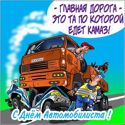 День Водителя!ВидеоПоздравление Водителя Профессионала и Автомобилиста  Любителя🌷Открытка - YouTube