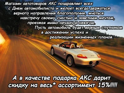 С праздником днём водителя! — DRIVE2