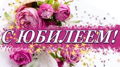 Открытки с юбилеем 55 лет женщине (44 шт.) | С юбилеем, Открытки,  Праздничные поделки