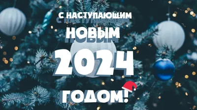 Поздравление с наступающим Новым 2022 годом и Рождеством — Автономное  образовательное учреждение Вологодской области дополнительного  профессионального образования