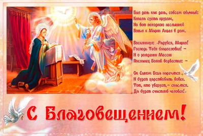 🌿🌺 Праздник Благовещение 7 апреля Красивое Поздравление с Благовещением  Богородицы Лучшая открытка - YouTube