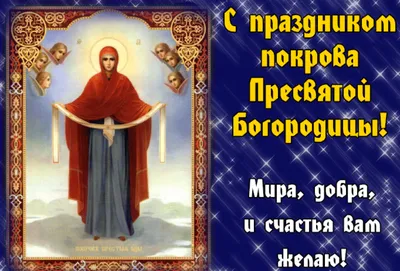 Праздник Покров Пресвятой Богородицы отмечают ежегодно 14 октября / Новости  / Городской округ Мытищи