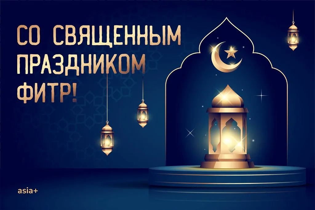 Изображения по запросу Eid Mubarak