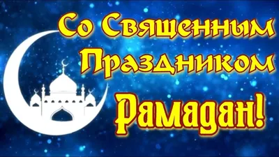 Ураза-байрам: обычаи и традиции - Городские новости - Новости - Газета  \"Дербентские новости\"