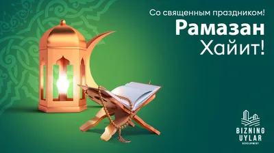 Открытки на Рамадан