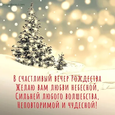 Открытки с Рождеством Христовым и картинки поздравительные на 2023/2024 год