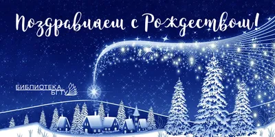 Картинки с Рождеством 2020 – поздравления с Рождеством Христовым