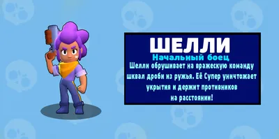 Ура, я выбил Шелли! | Fandom