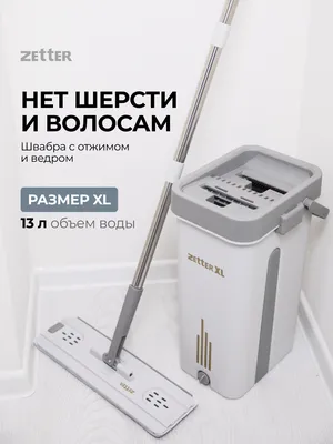 Швабра с отжимом и ведром Premium XL (13 л)