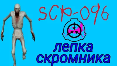 Как нарисовать Скромника | SCP-096 | Shy Guy | Ehedov Elnur | Дзен