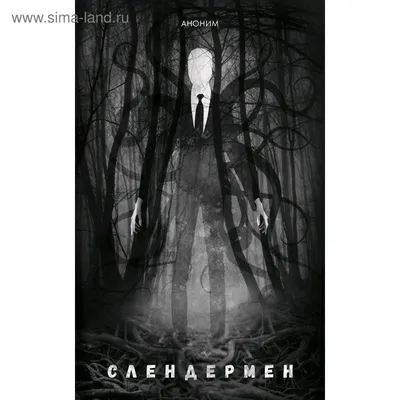 Слендермен | DVloper Games Вики | Fandom