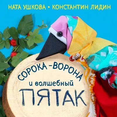 Чучело \"Сорока\" (пластик)