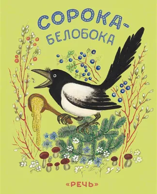 Сорока - Гаврилов И.В. Подробное описание экспоната, аудиогид, интересные  факты. Официальный сайт Artefact