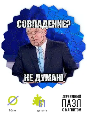 Совпадение? Не думаю... А как думают Едроботы? | Пикабу