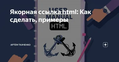 Что лучше использовать: ссылки или кнопки — журнал «Доктайп»